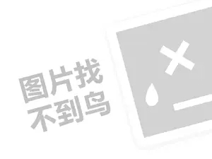 绫冲彲鑺浠ｇ悊璐归渶瑕佸灏戦挶锛燂紙鍒涗笟椤圭洰绛旂枒锛? />
             											</a>
					</li>
										         		          		          		 					         		          		 					<li class=